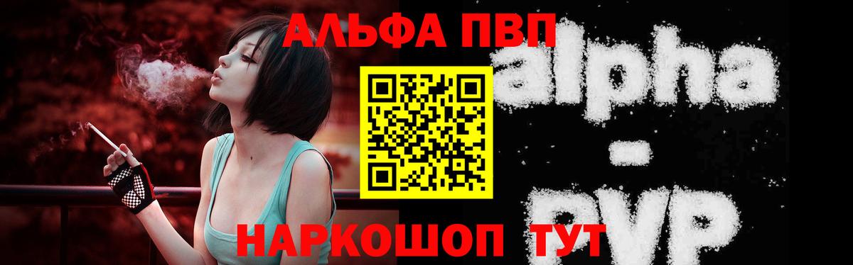 A-PVP Соль Моздок