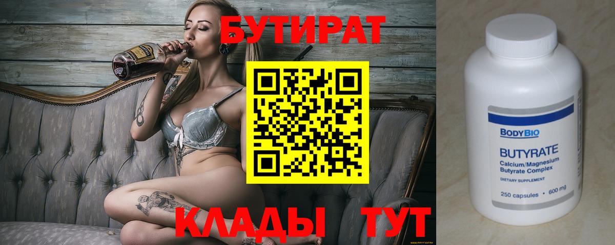 Бутират оксибутират Моздок