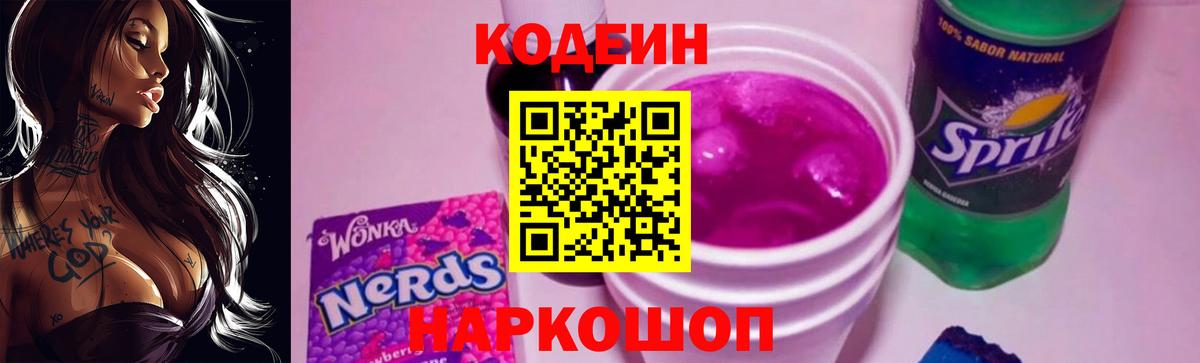 Моздок  Codein напиток Lean (лин)  Вход с VPN 