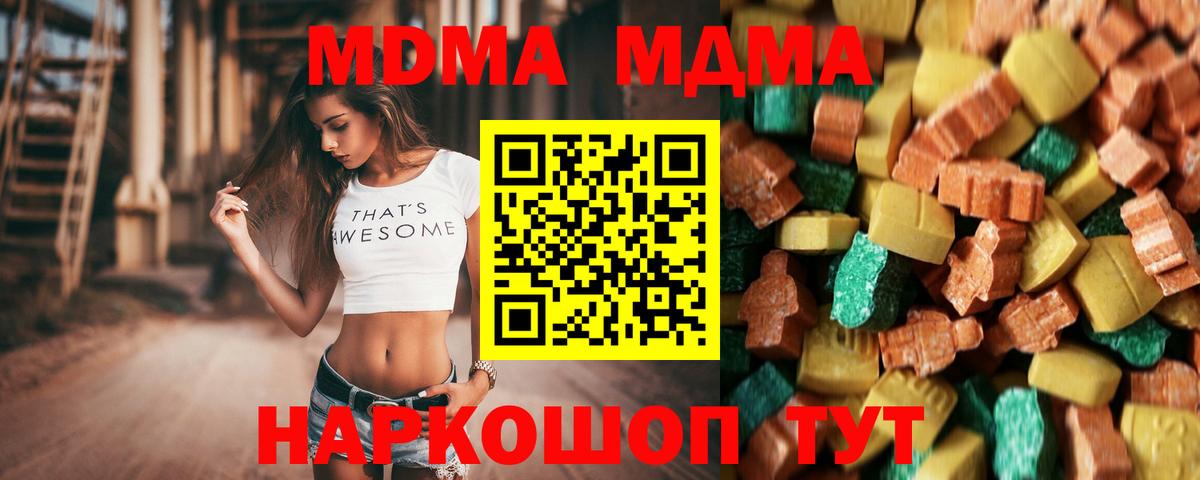 MDMA  MDMA молли  Вход с VPN  МДМА кристаллы  Моздок 