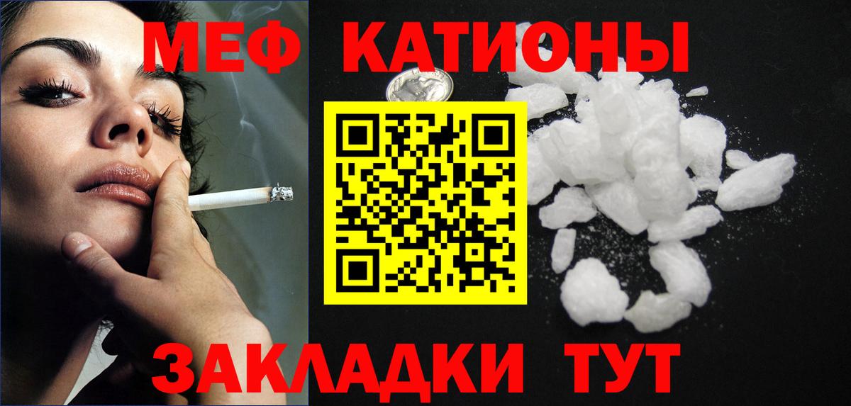 Меф мяу мяу Моздок