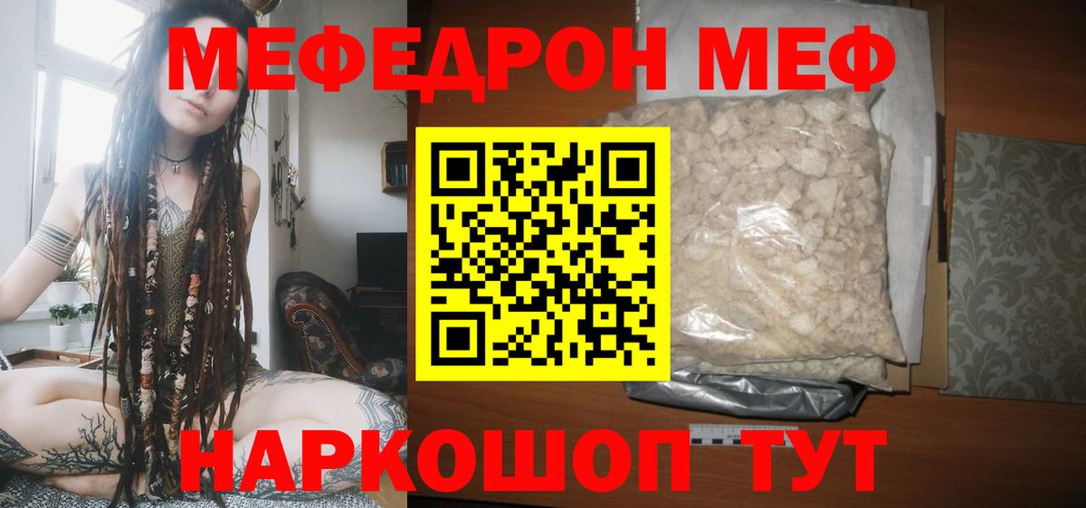 Мефедрон мука  Вход с VPN  что такое   Меф mephedrone  Моздок  МЕФ 