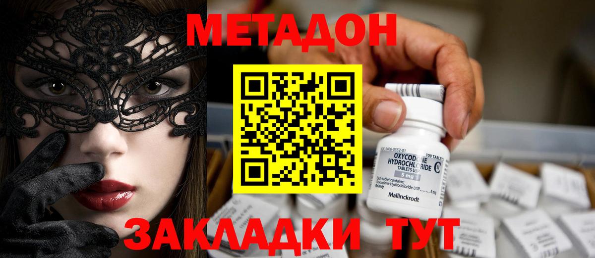 Метадон белоснежный  МЕТАДОН мёд  Вход с VPN  Моздок 